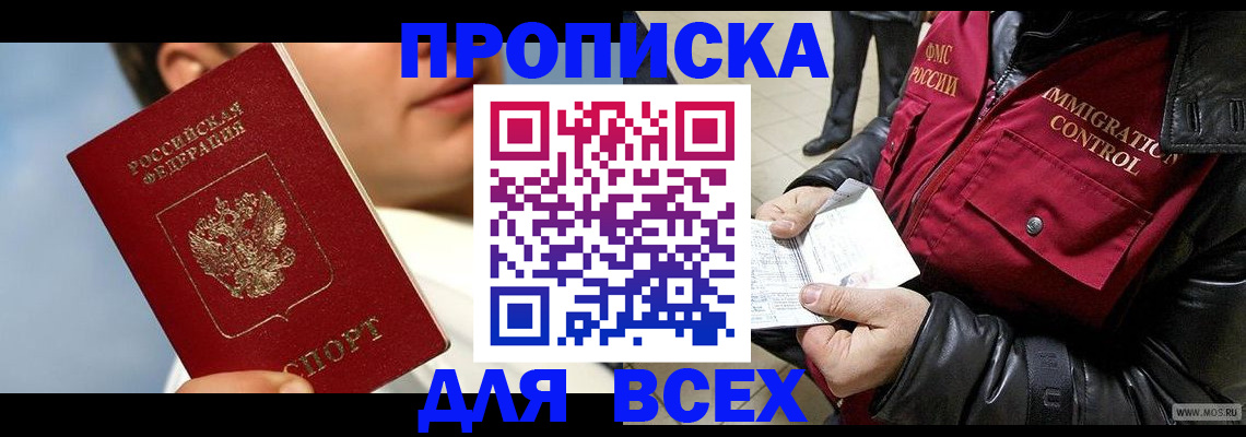 временная регистрация законно в Артёмовском